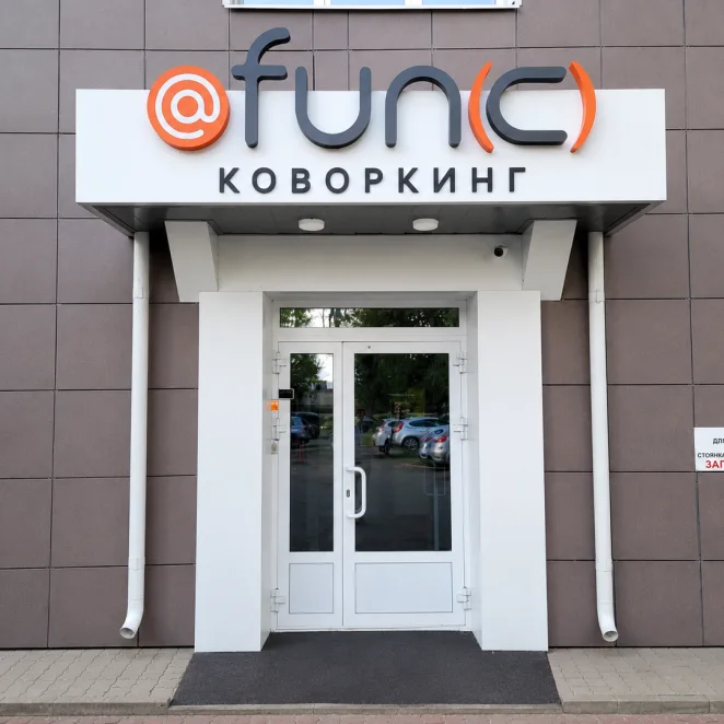 фасад здания fun(c) в Ижевске